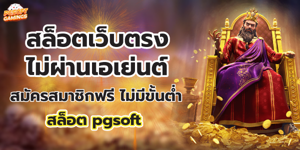 สล็อตเว็บตรง