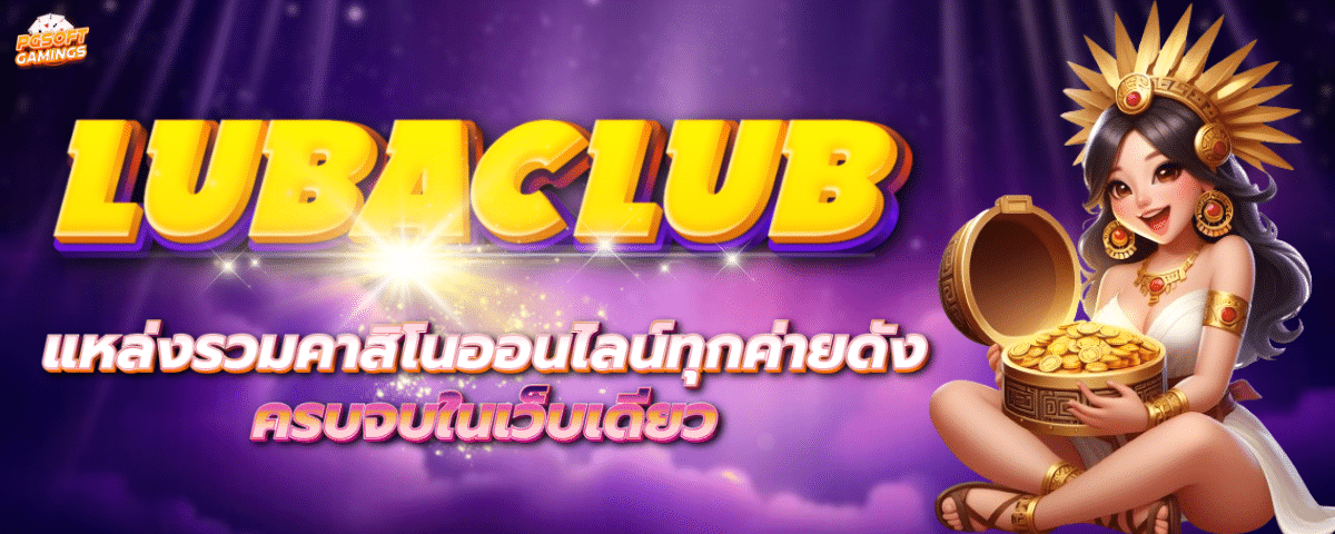 LUBACLUB
