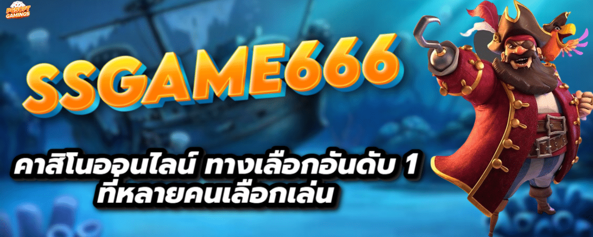 SSGAME666