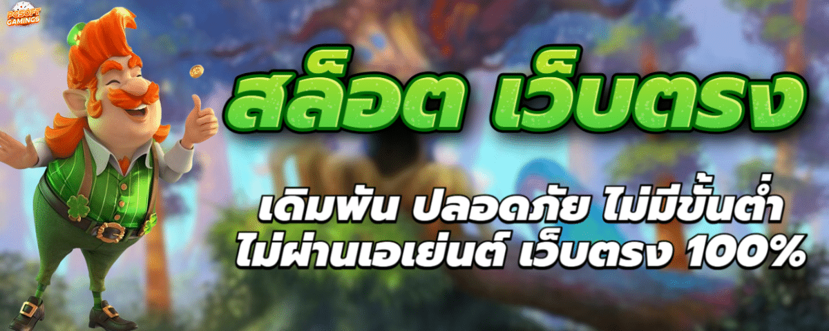 สล็อต เว็บตรง