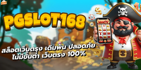 PGSLOT168