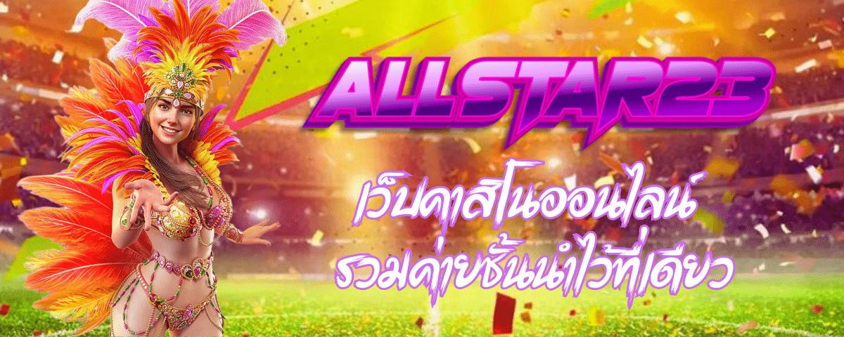ALLSTAR23