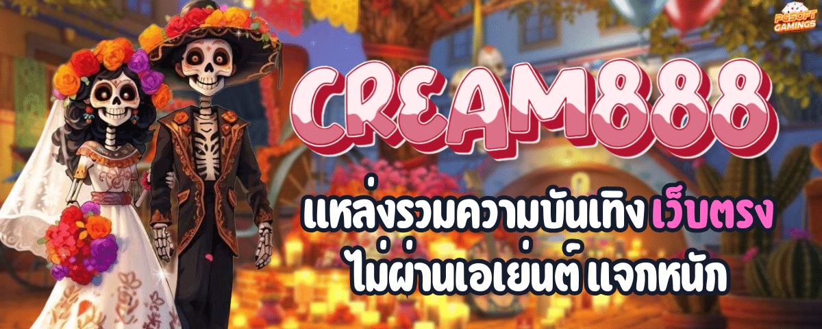 CREAM 888