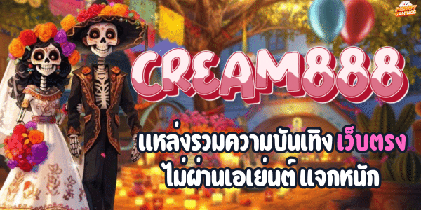 CREAM 888