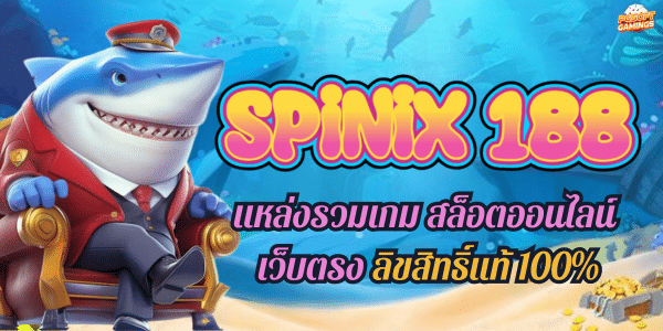 SPINIX 188