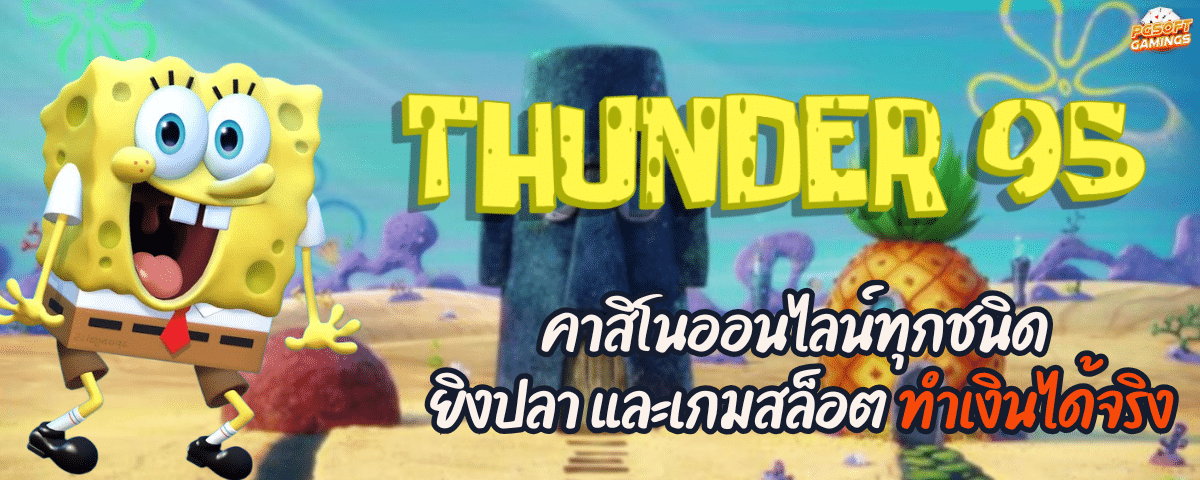 THUNDER 95