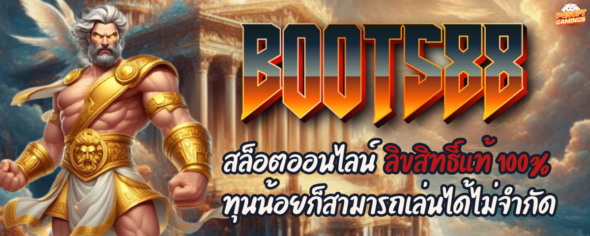 BOOTS 88