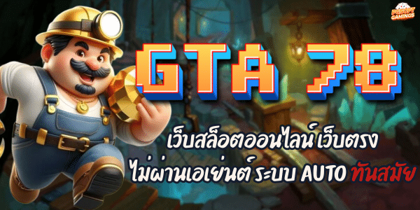 GTA 78