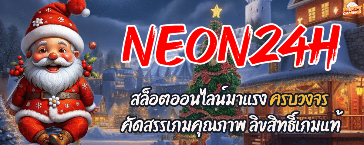NEON 24H