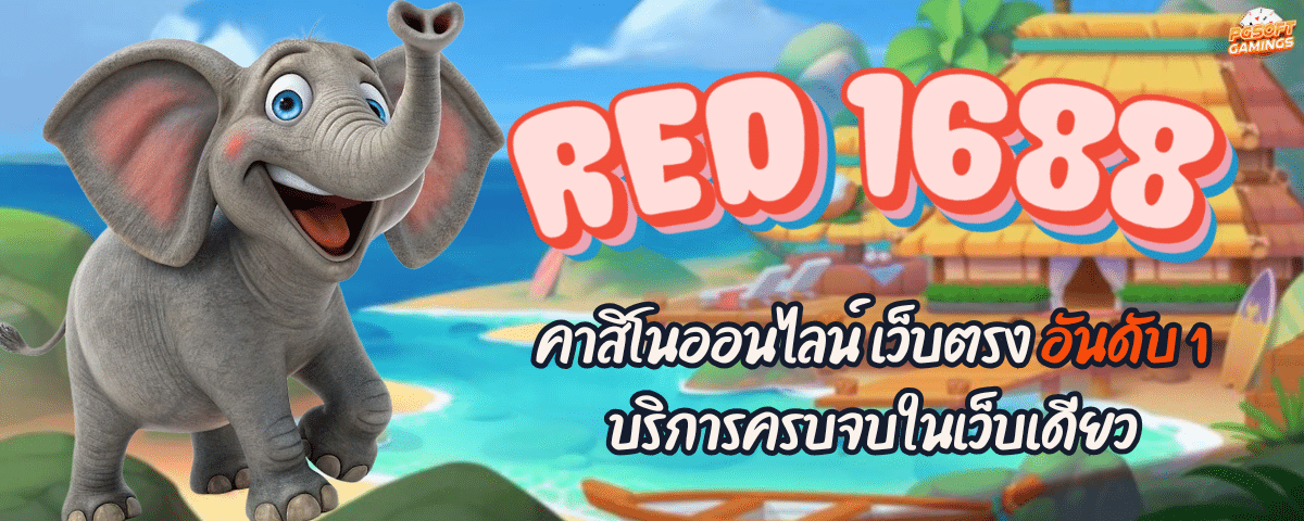 RED 1688