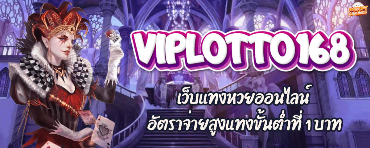 VIPLOTTO168