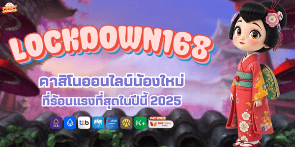 LOCKDOWN168.COM