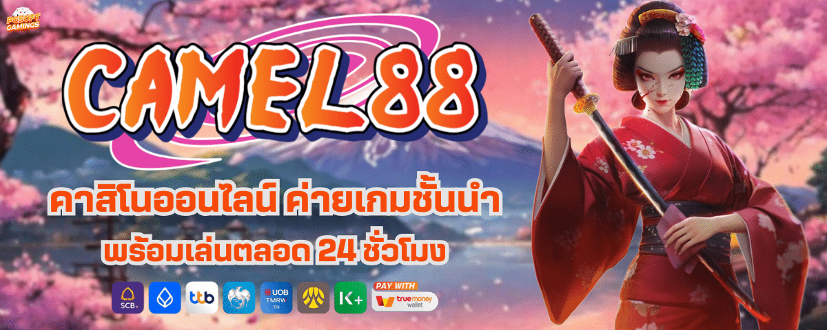 CAMEL88
