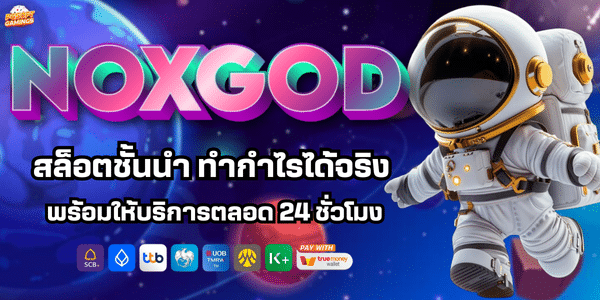 NOX GOD