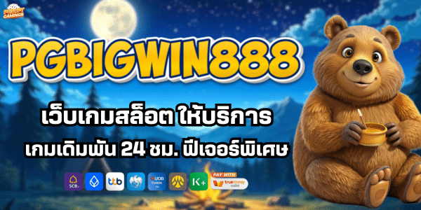 PG BIGWIN 888