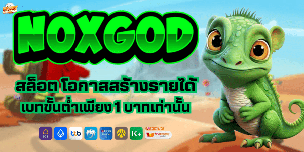 NOX GOD สล็อต