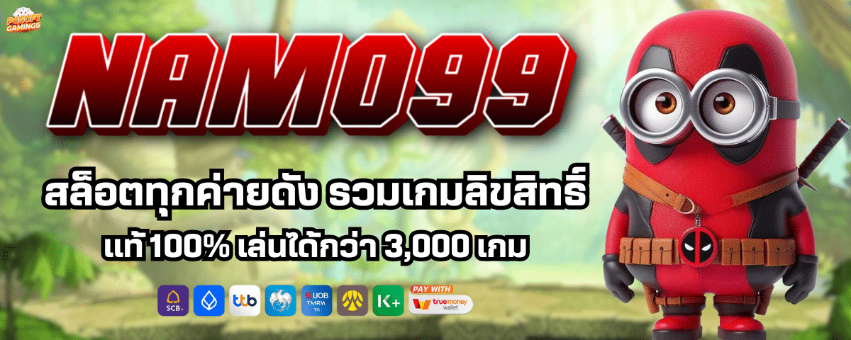 NAMO 99