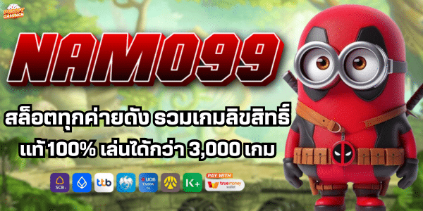NAMO 99