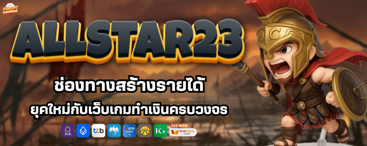 ALLSTAR23