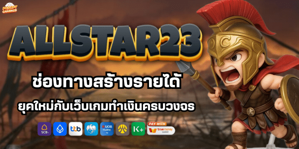 ALLSTAR23