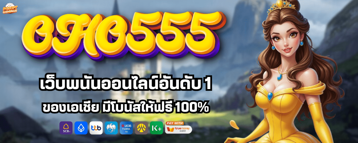 OHO 555