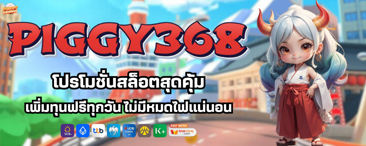 PIGGY 368