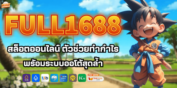 FULL1688
