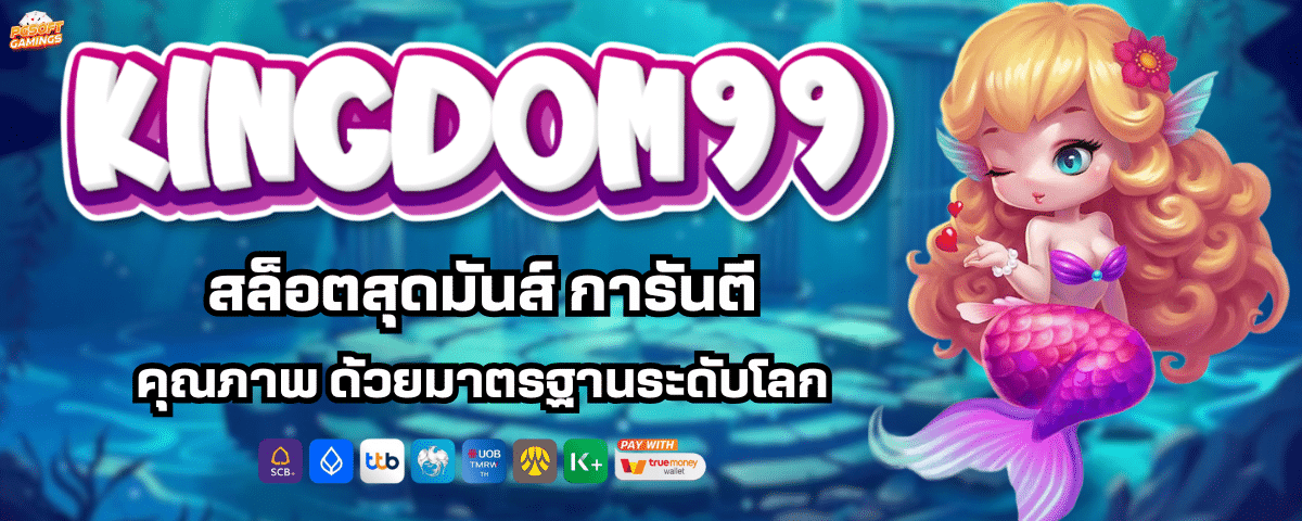 KINGDOM 99