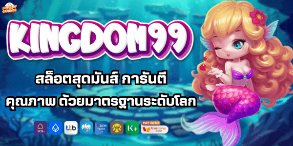 KINGDOM 99