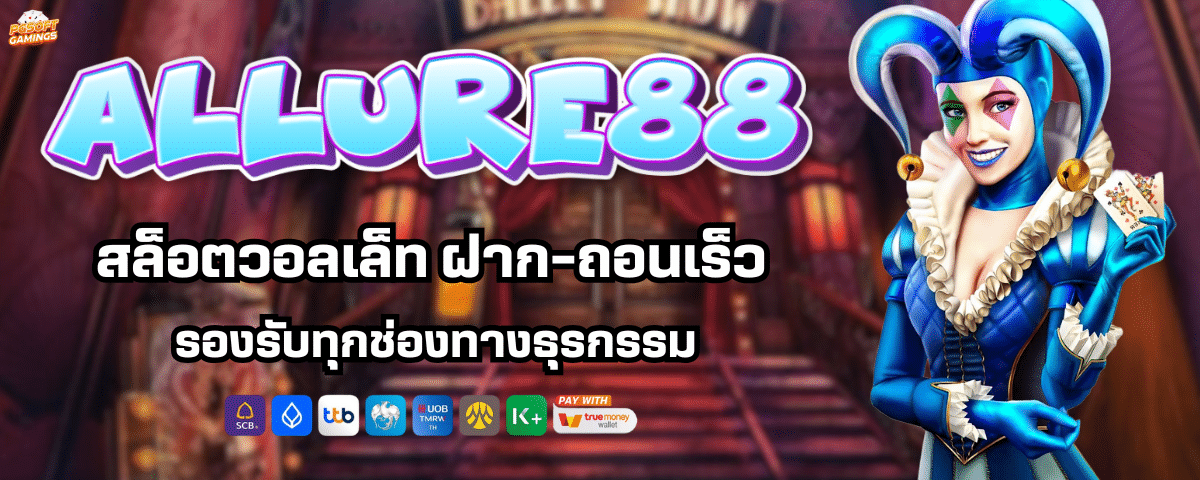 ALLURE 88