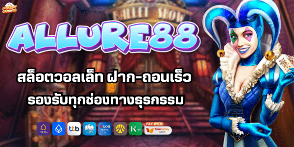 ALLURE 88