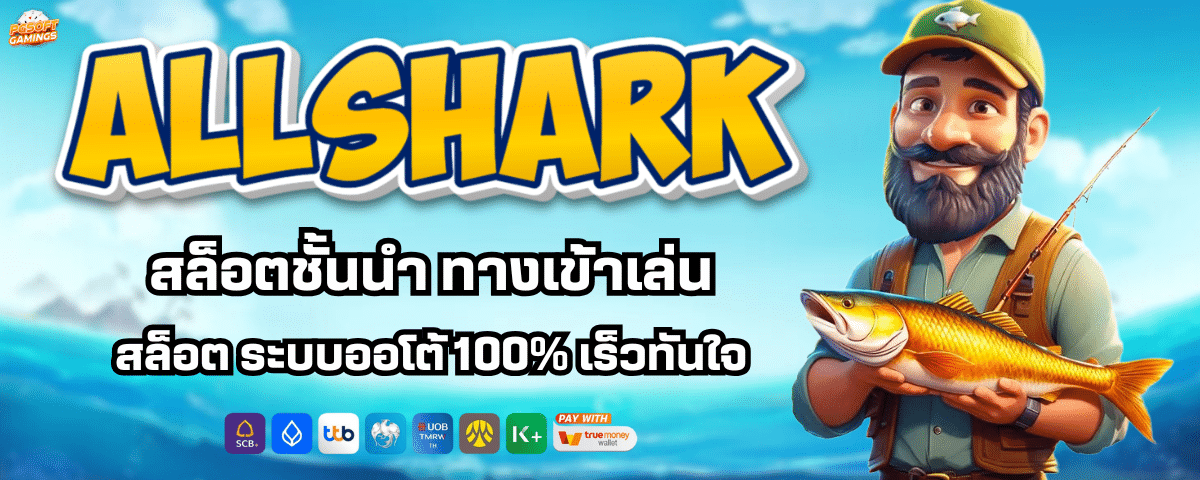 ALLSHARK