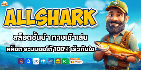 ALLSHARK