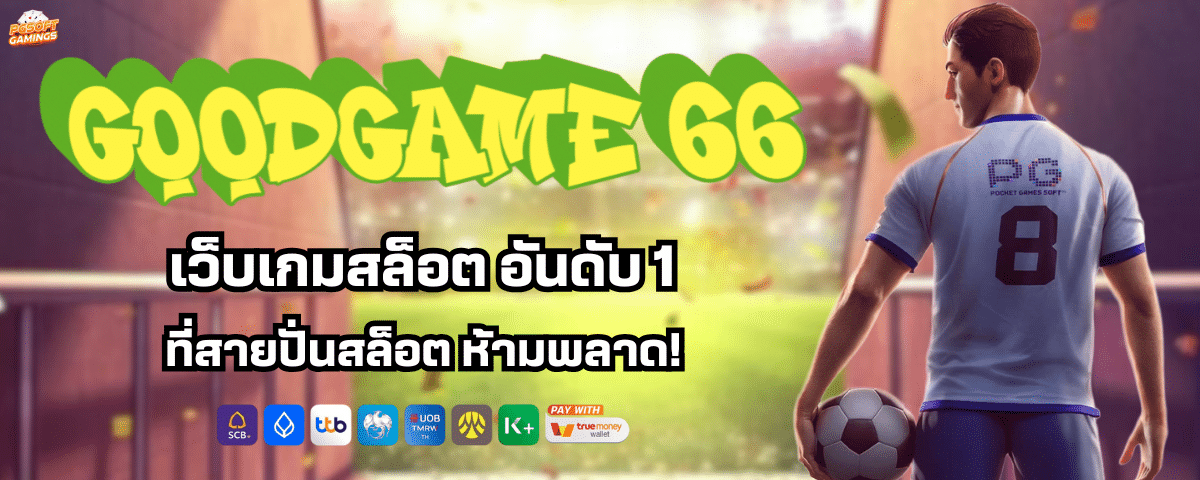 GOODGAME 66
