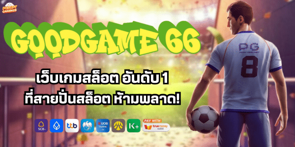 GOODGAME 66